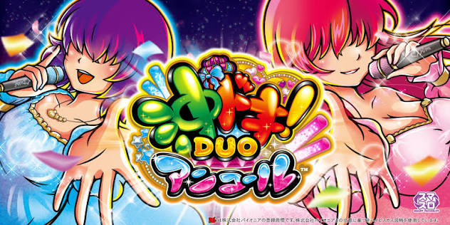 沖ドキ！DUO