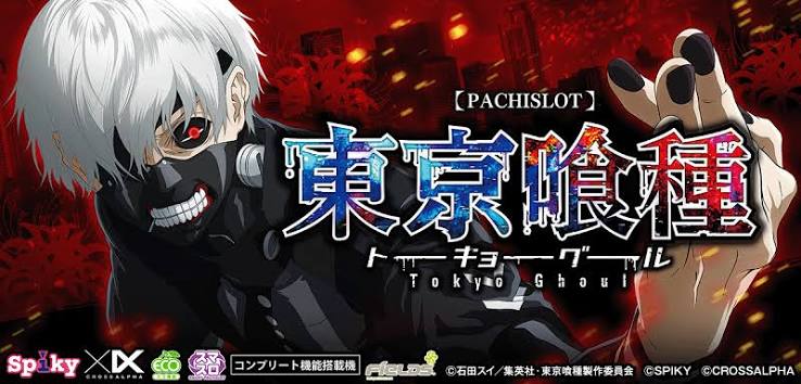 東京喰種