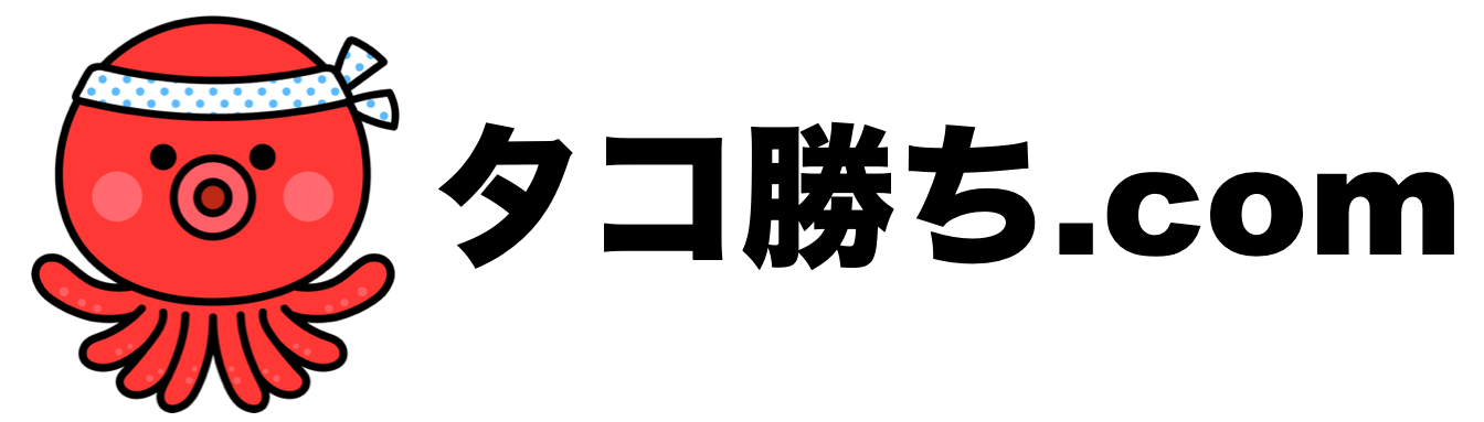 タコ勝ちドットコム